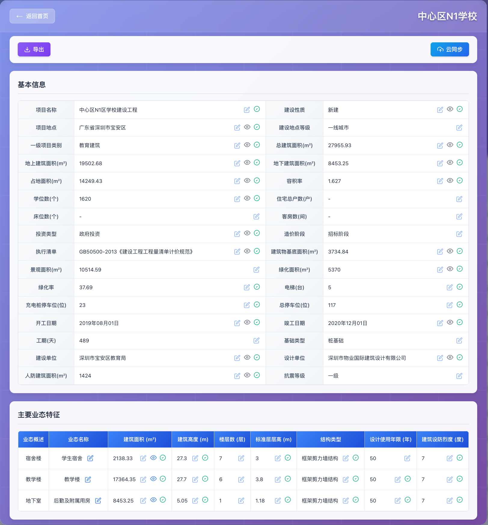 CAD 系统任务与字段结果界面
