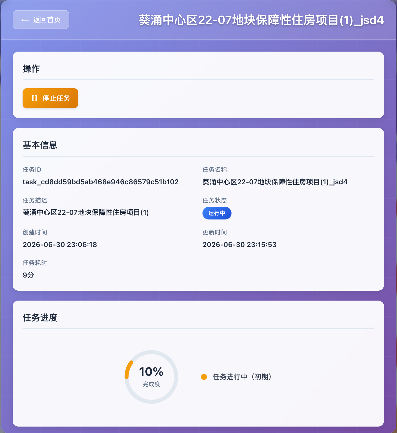 CAD 系统识别详情界面