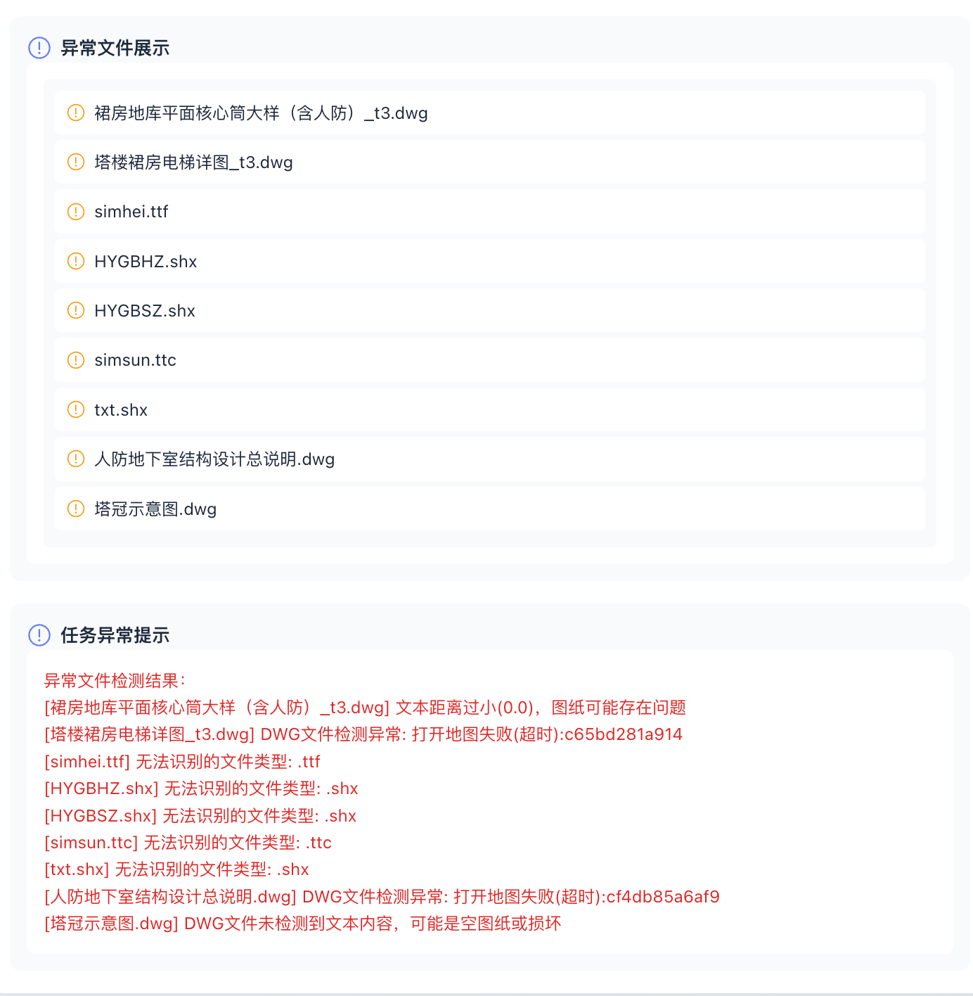 工程资料异常检测界面
