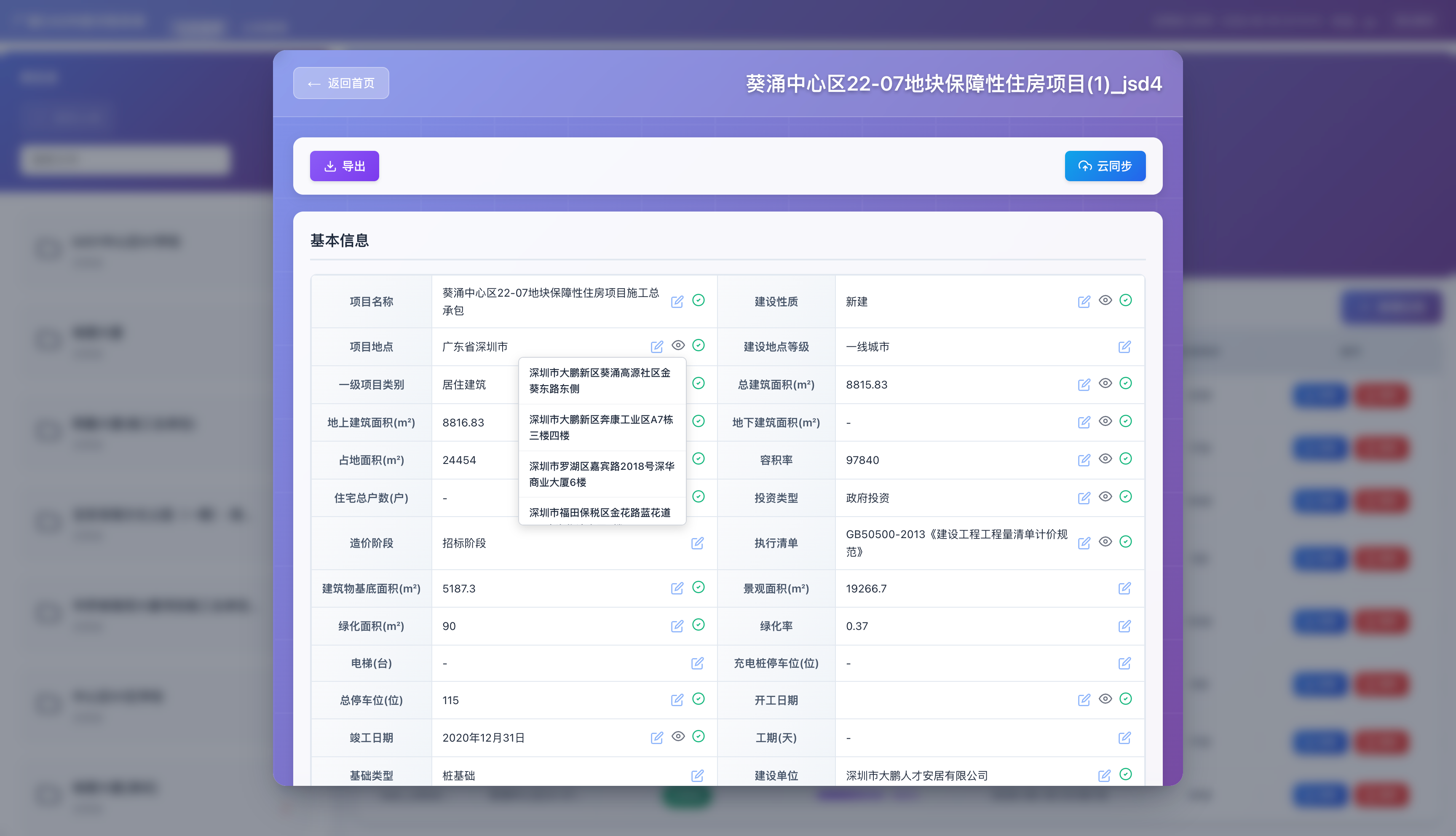 CAD 工程字段识别结果