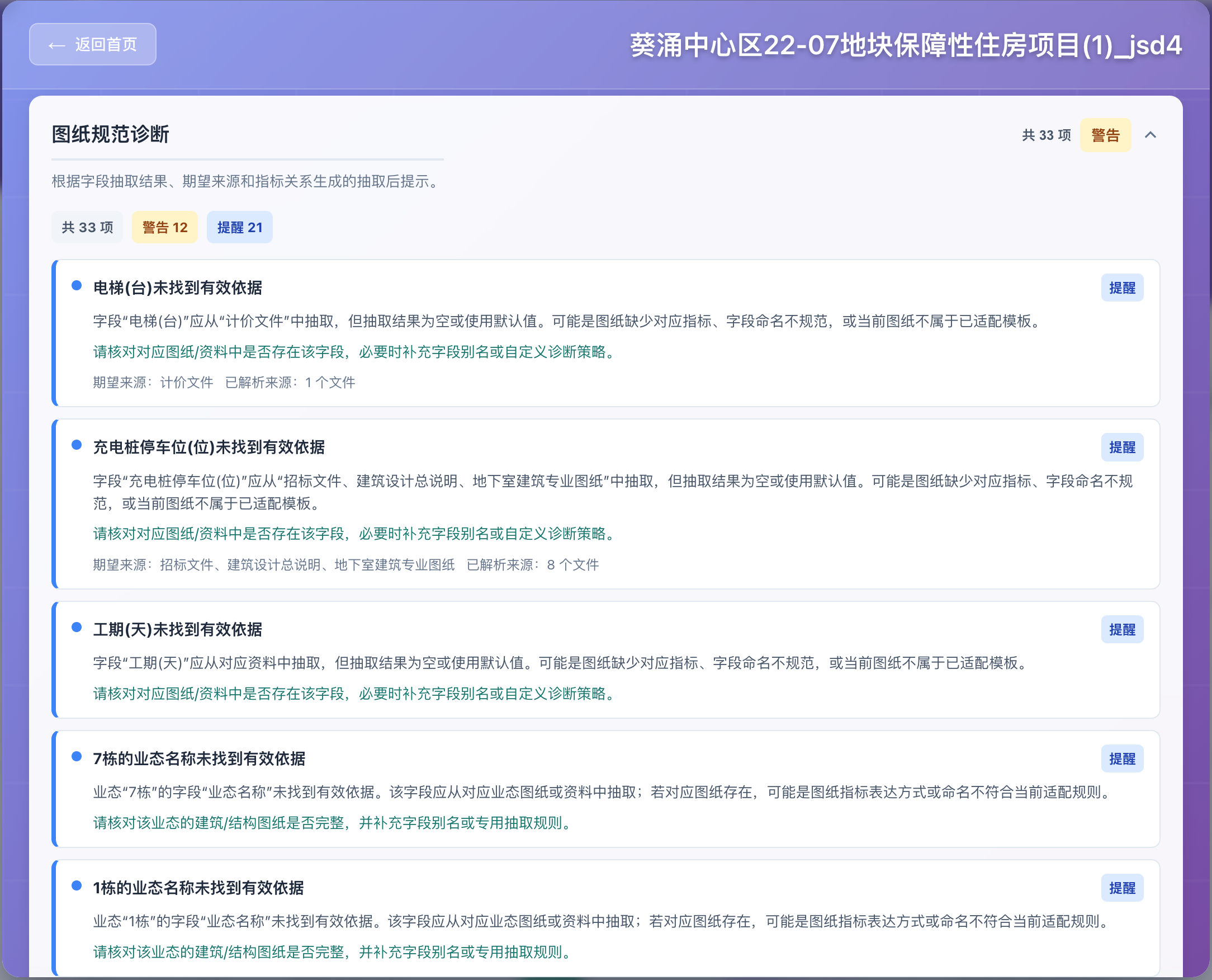 CAD 工程资料智能诊断界面