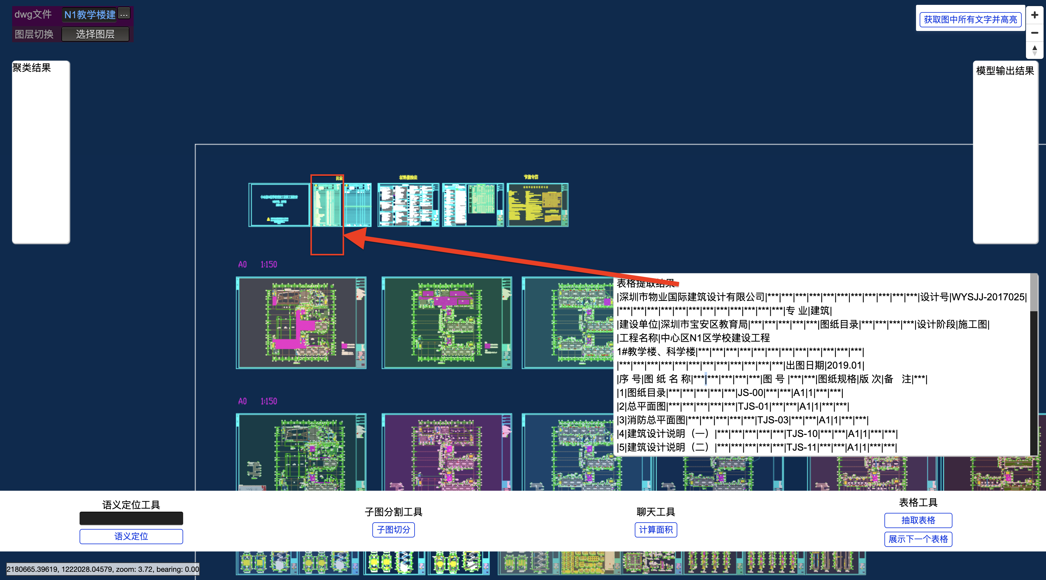 CAD 图纸信息抽取过程