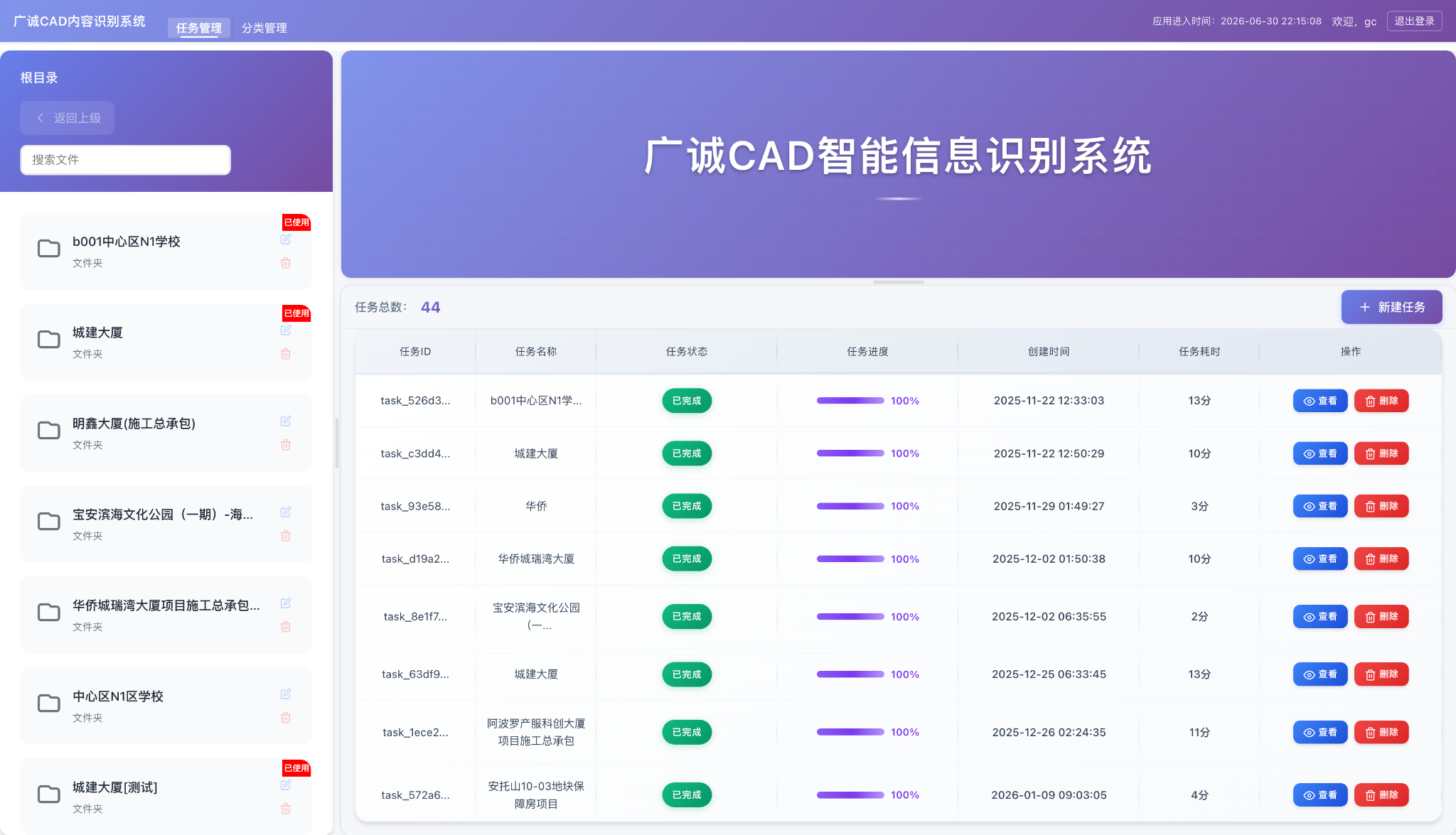 CAD 系统任务管理界面