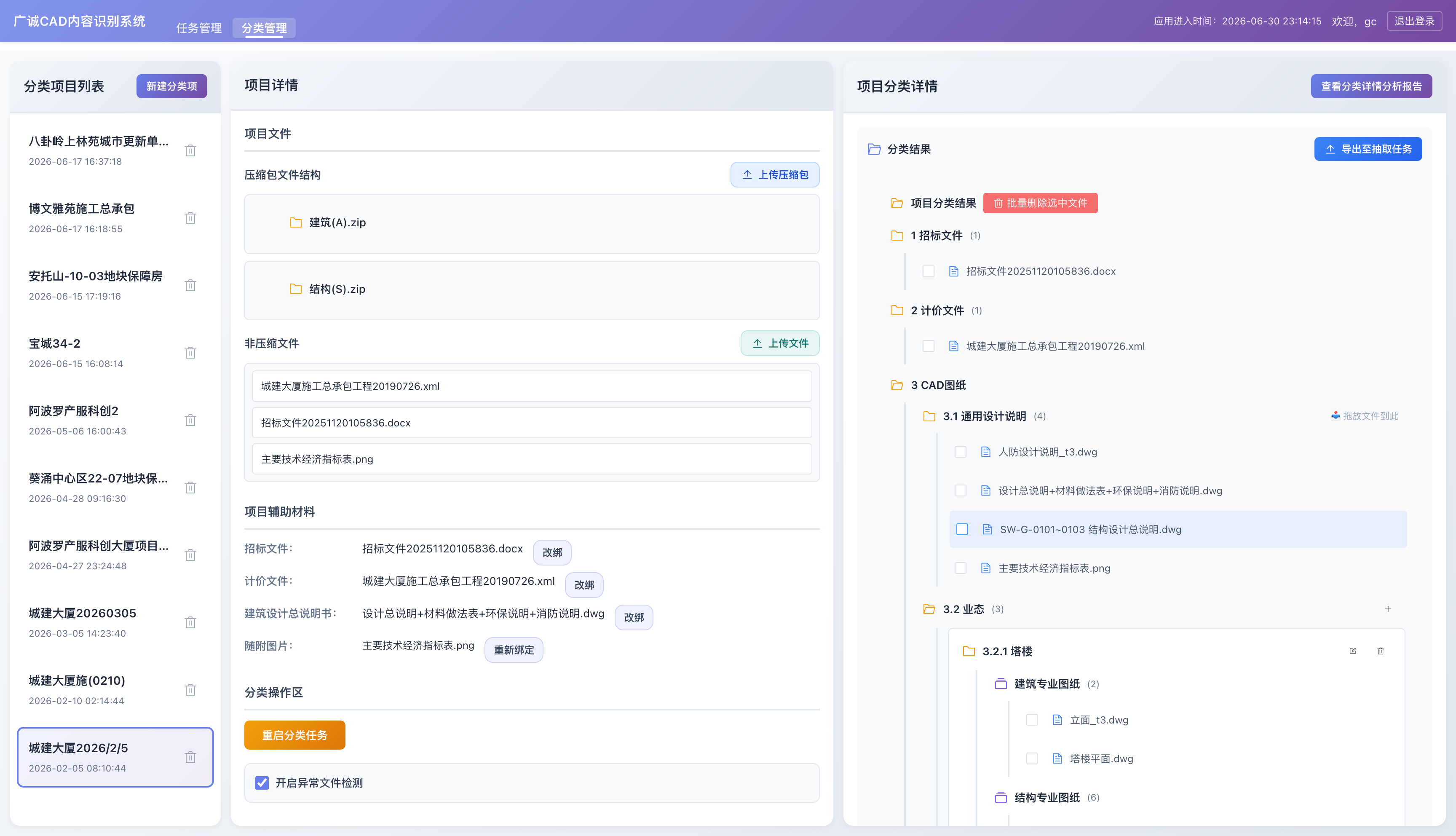 CAD 内容识别系统的工程资料分类界面