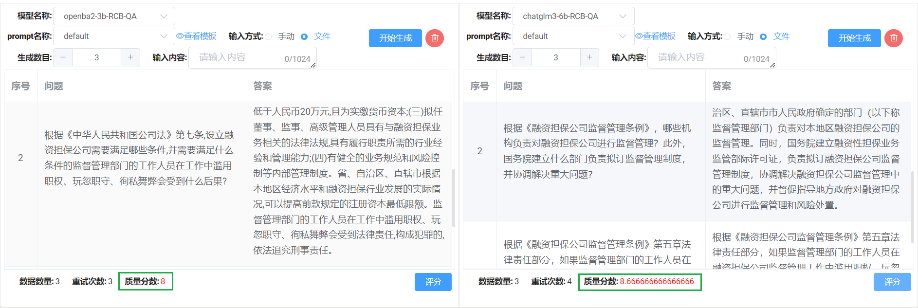 金融模型问答对生成的评测界面