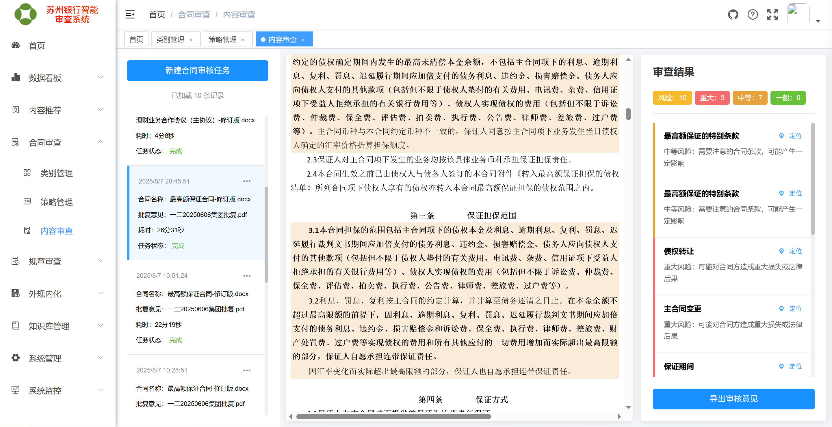 智能审查系统功能界面一