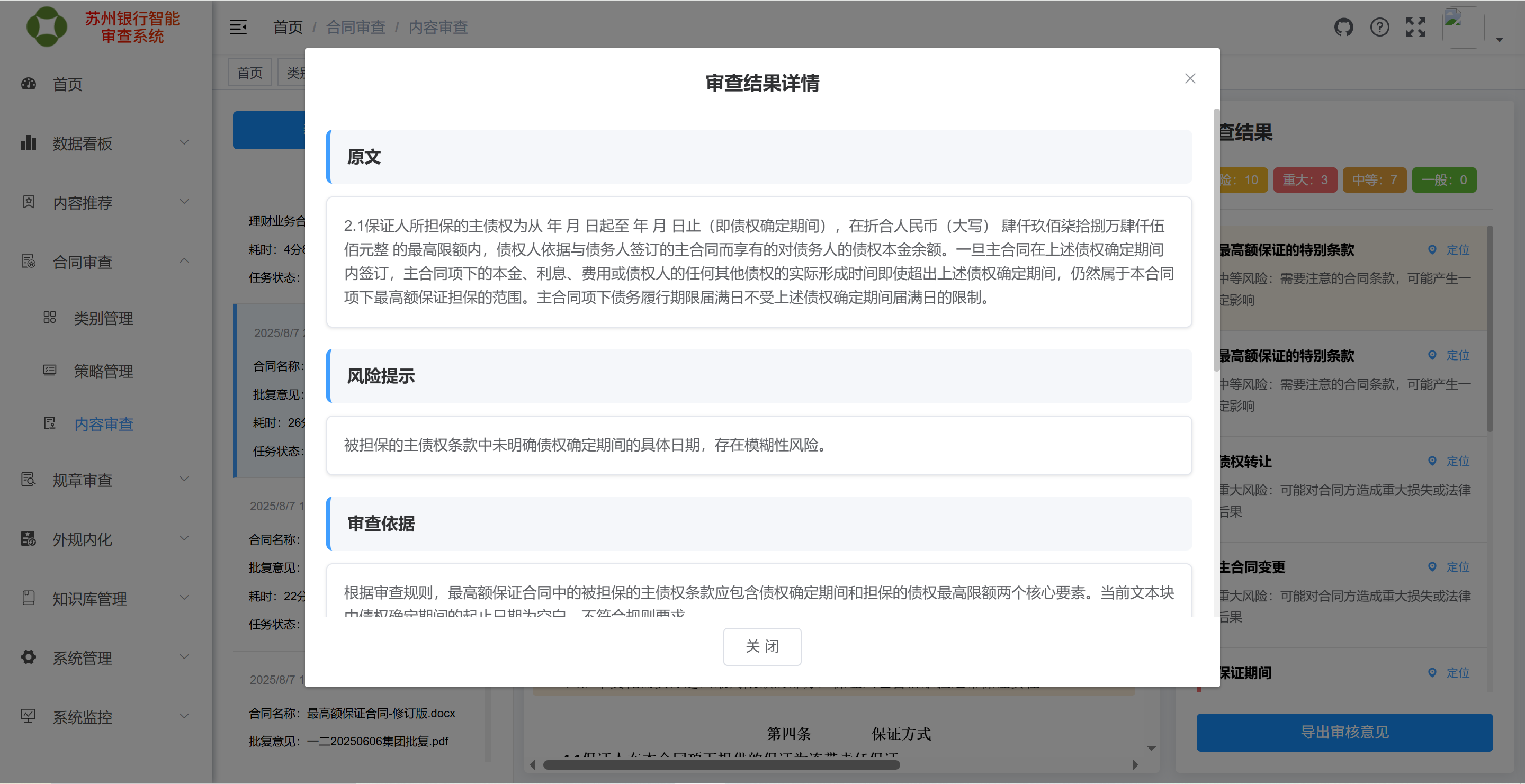 智能审查系统功能界面二