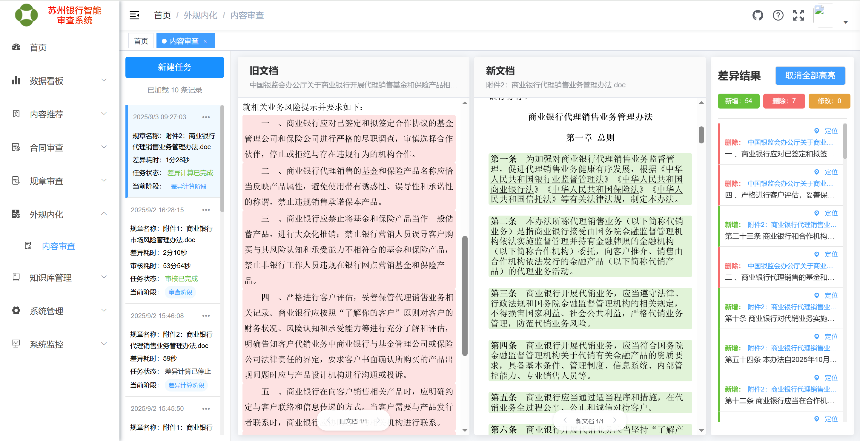 智能审查系统功能界面三