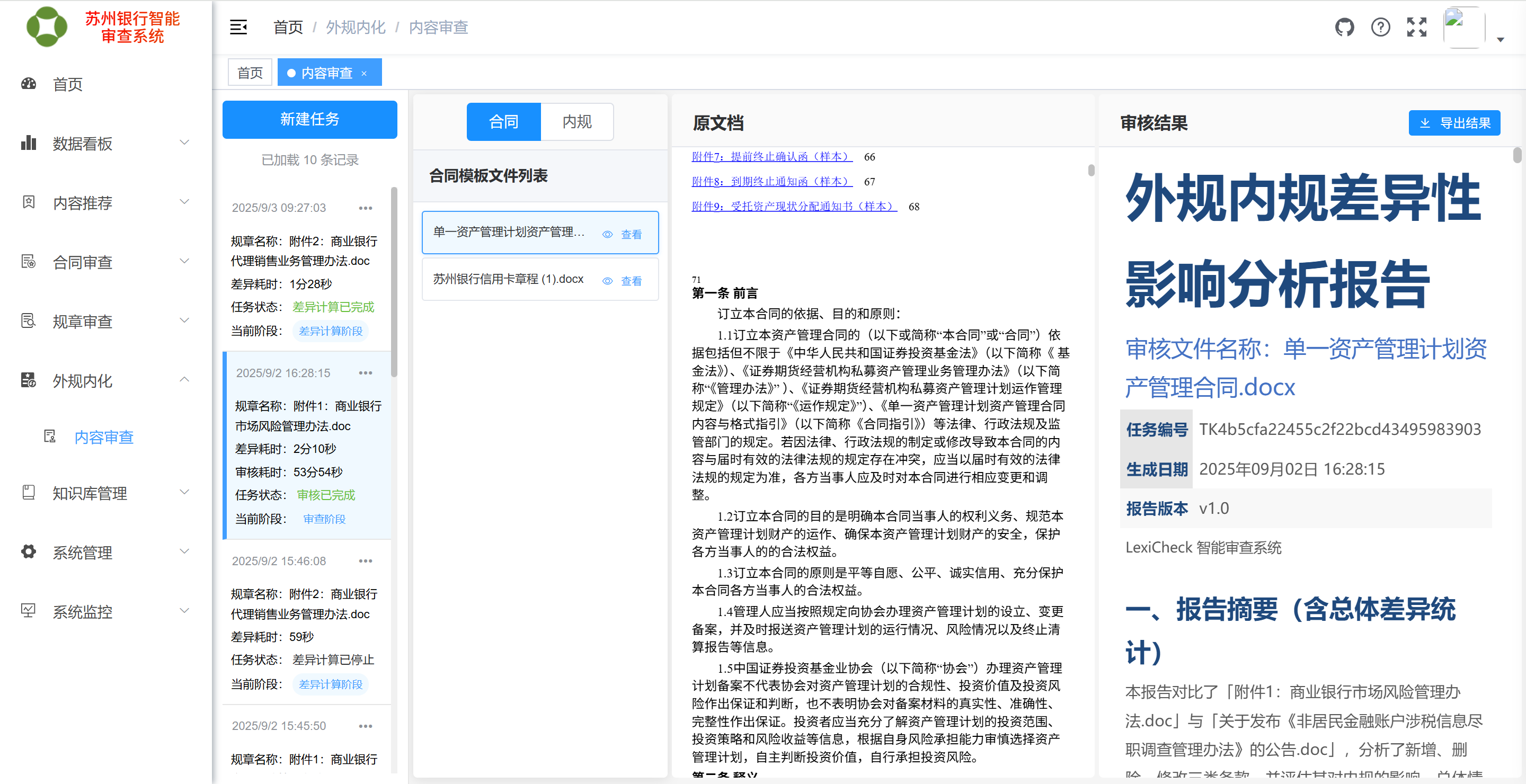 智能审查系统功能界面四