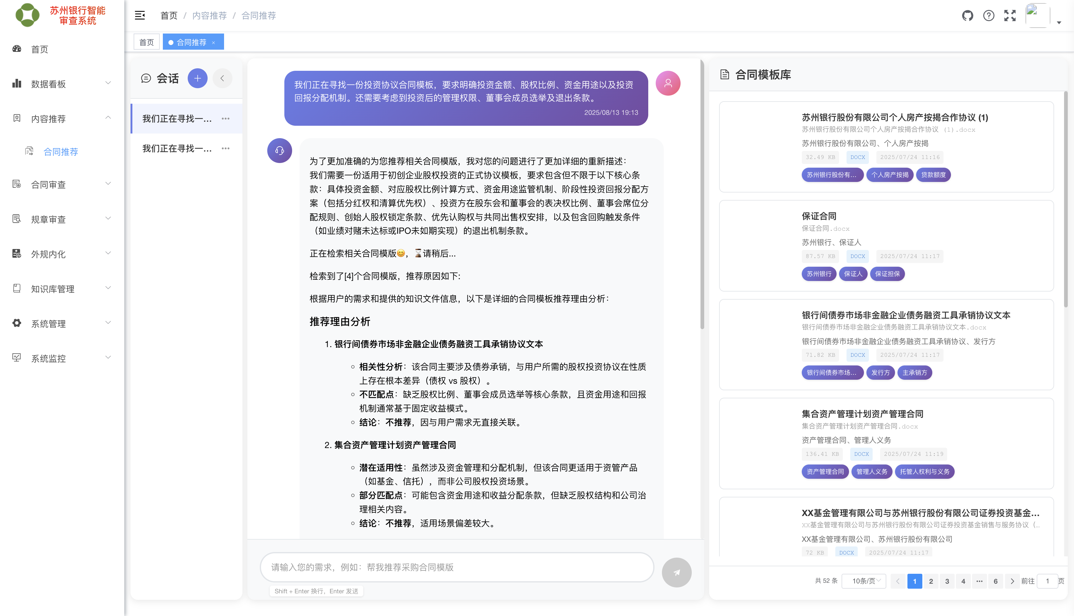 智能审查系统功能界面五