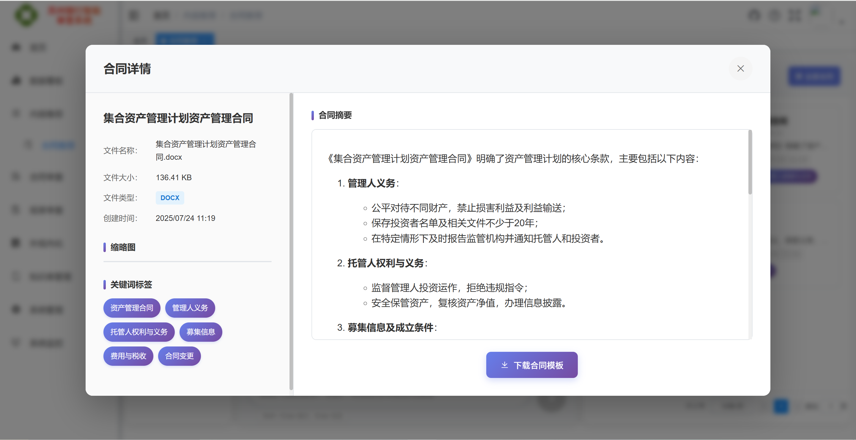 智能审查系统功能界面六