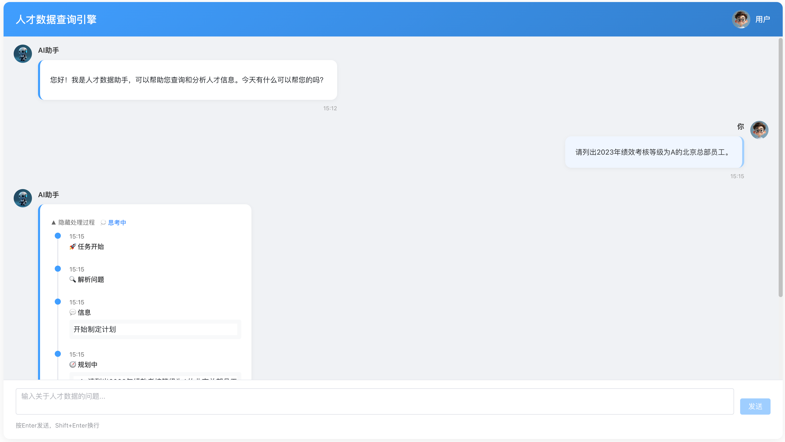 人才数据查询引擎的对话界面